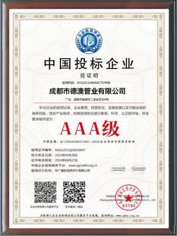 中國投標(biāo)企業(yè)AAA級
